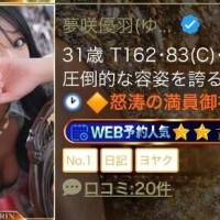 夢咲優羽(ゆめさきゆう)