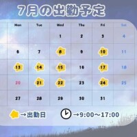 ??? 7月の予定