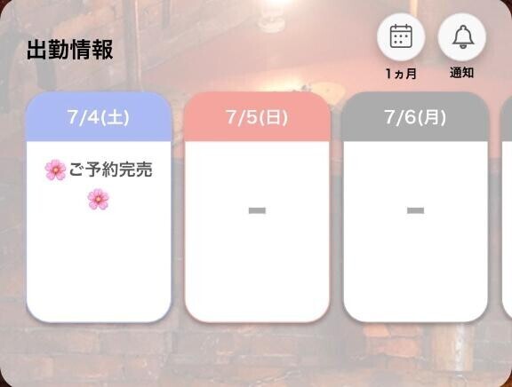 ご予約完売?