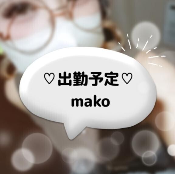出勤予定?