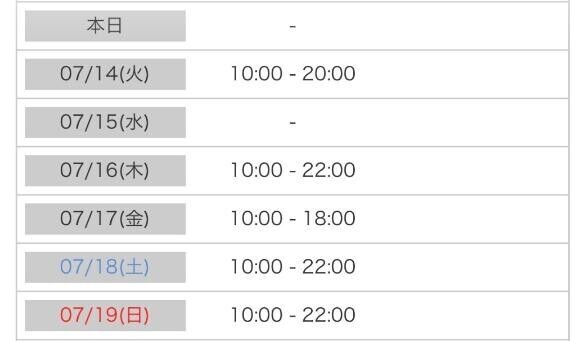 今週の予定！