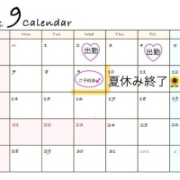 夏休み終了までのこり…