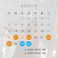 ?9月後半?