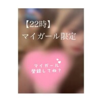 ?マイガール登録してね?