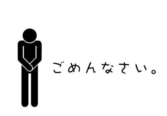 ごめんなさい??