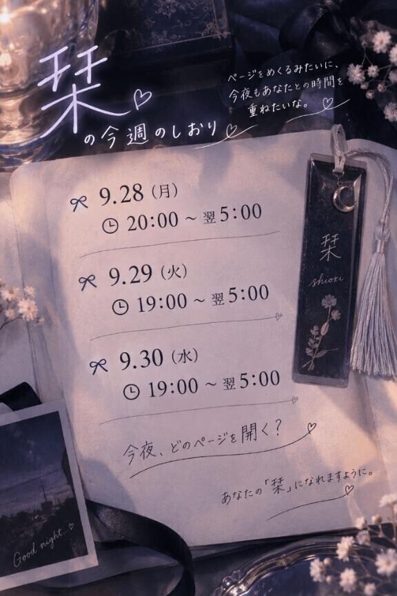 ラスト３日?
