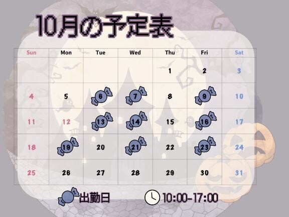 出勤のお知らせ