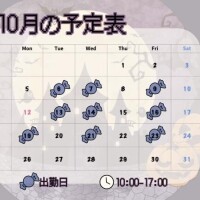 出勤のお知らせ