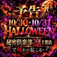 ??凛からのハロウィンサービス?