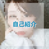 ?自己紹介?
