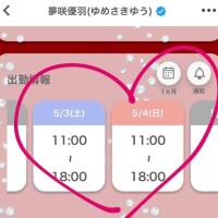 やばい性欲強めの夢咲と本●してくれる方?