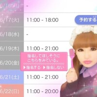 ?今週の出勤表?