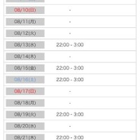 8月の予定??