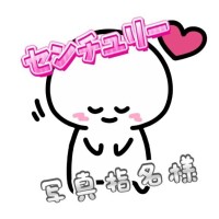 センチュリー??写真指名様