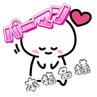 パーマン??本指名様