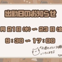 明日からの予定！