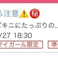 予告！！??18:30に…?