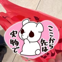 下着買っちゃった?