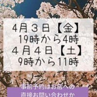 ??次回の出勤??