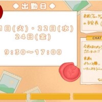 来週の予定！