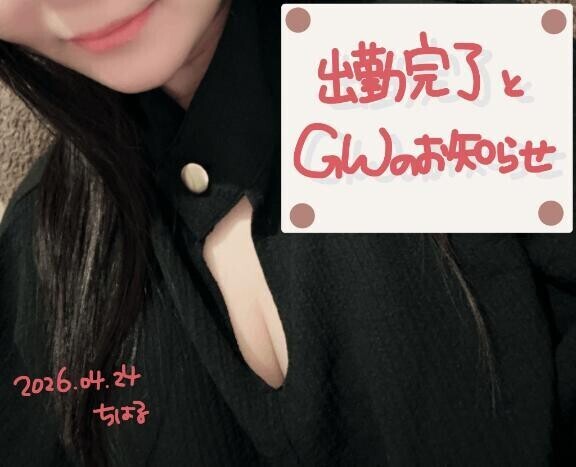 出勤っ！