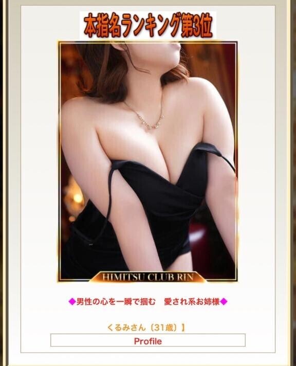 ３位…！？