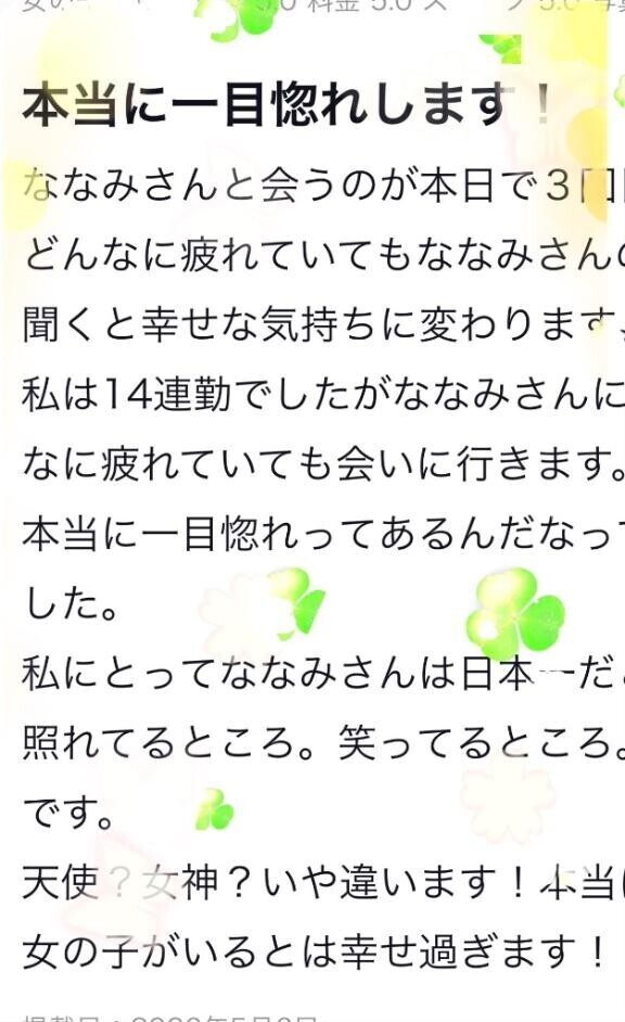 【お礼写メ日記】