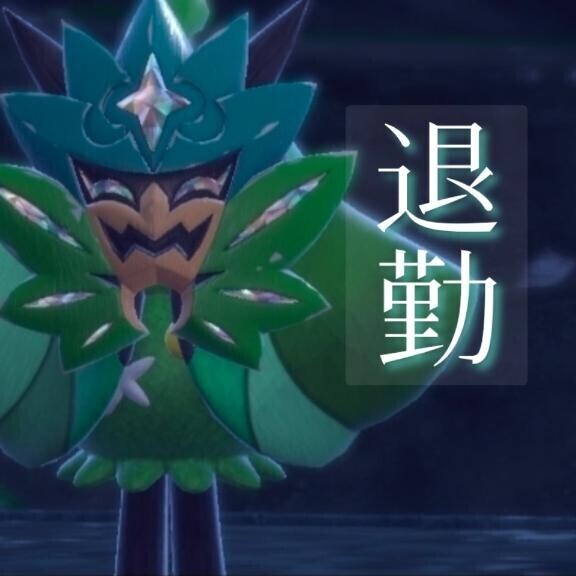 退勤しました?