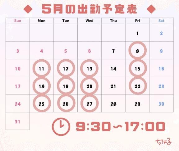 ????5月の予定表！