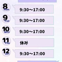 来週の予定！