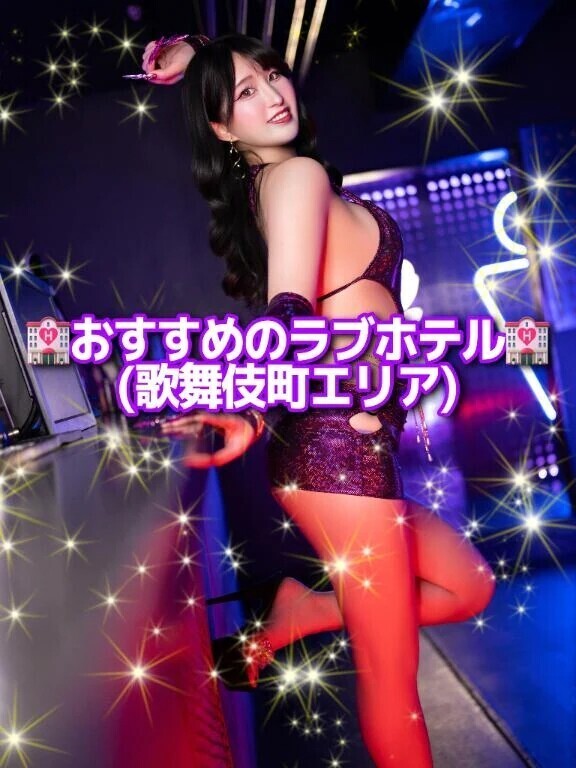 🏩おすすめのラブホテル🏩