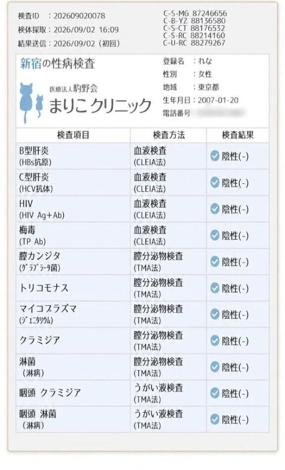 月1性病検査👩‍⚕️