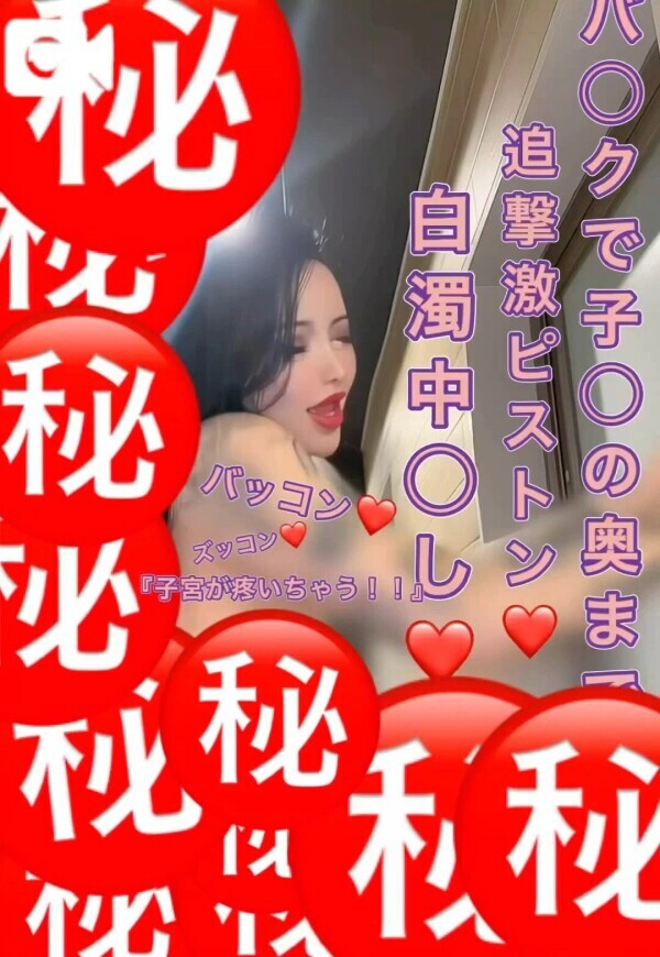 調教済みま◯このセ◯クス依存症なんです❤︎