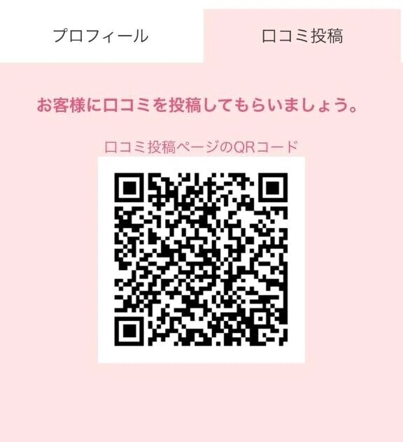 口コミ募集してます🫪💕💕
