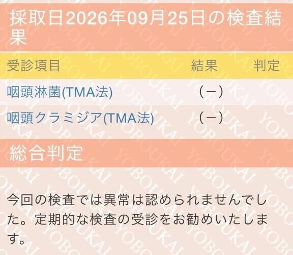 性病検査は定期的に‼️