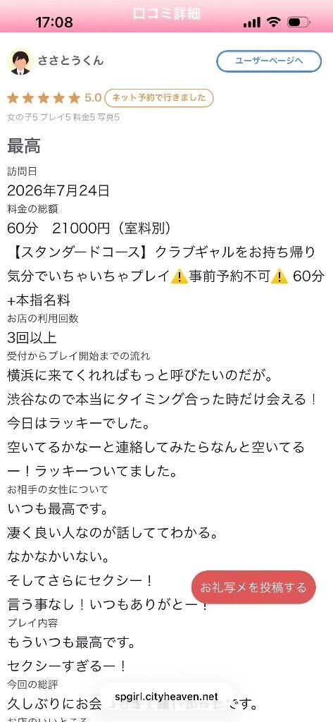 【お礼写メ日記】