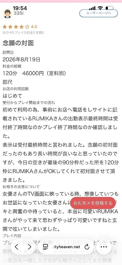 【お礼写メ日記】