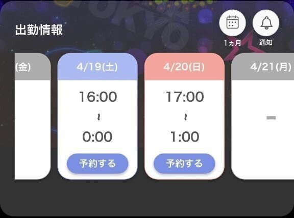 出勤予告^_−☆