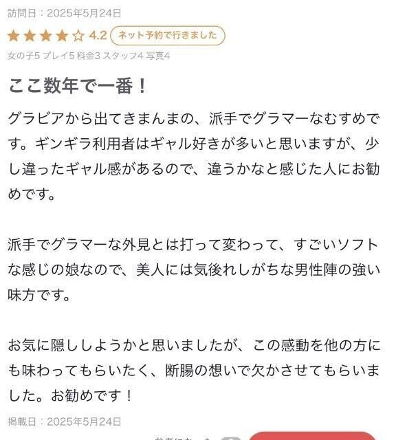 【お礼写メ日記】