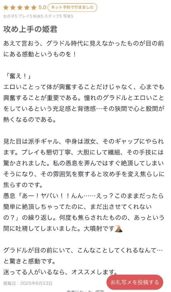 【お礼写メ日記】