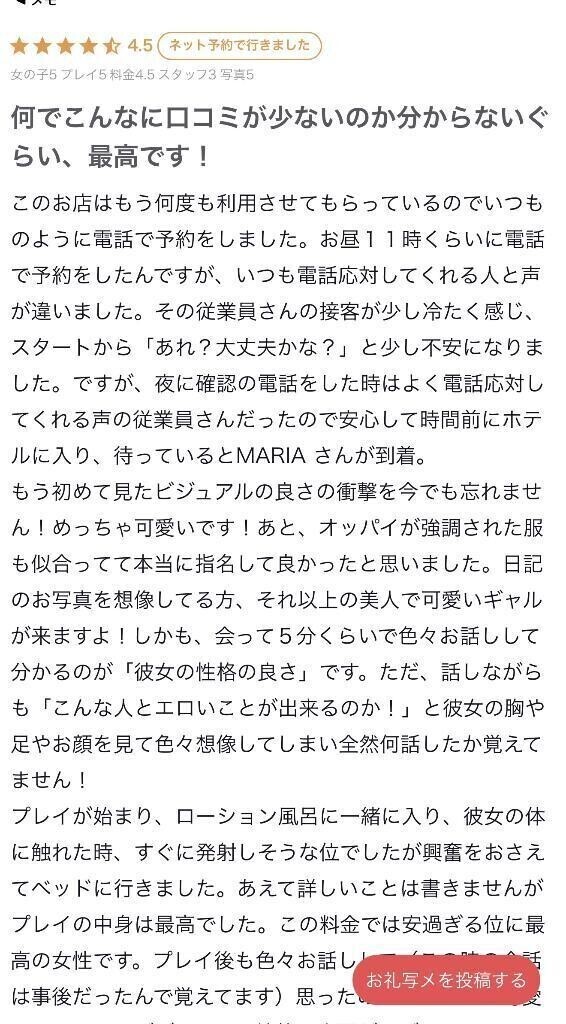 【お礼写メ日記】