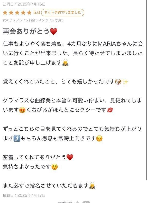 【お礼写メ日記】