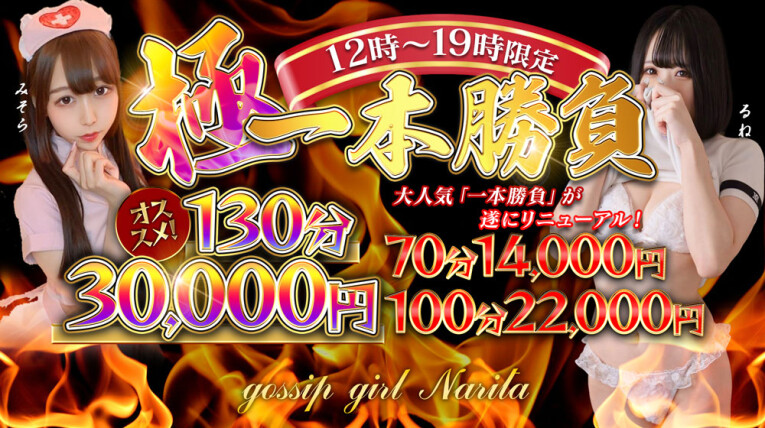 12時～19時限定【kiwami一本勝負】