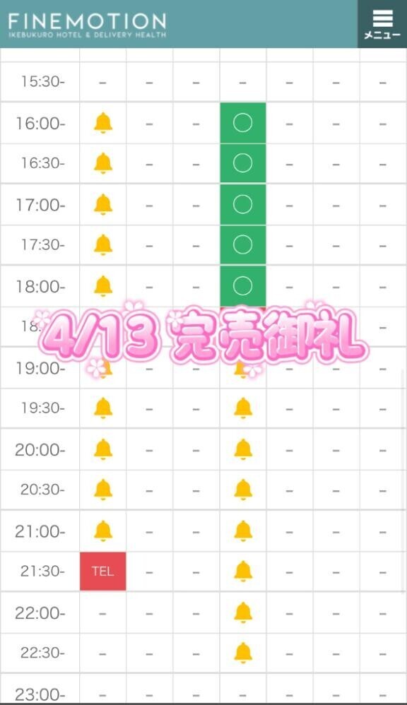 ??次回4/16?