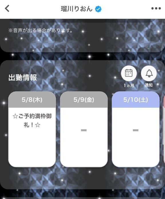 ?次回空き枠14日?