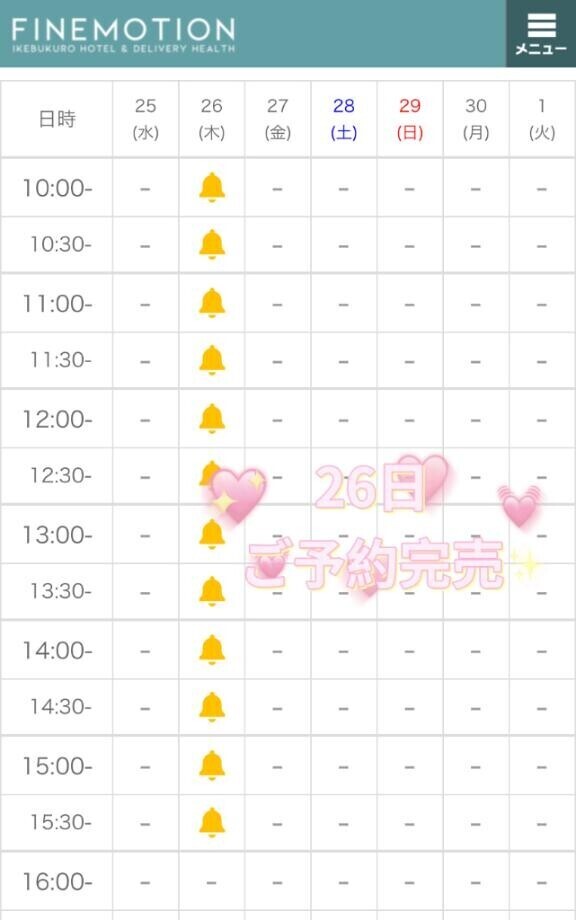 ??26日ご予約完売??