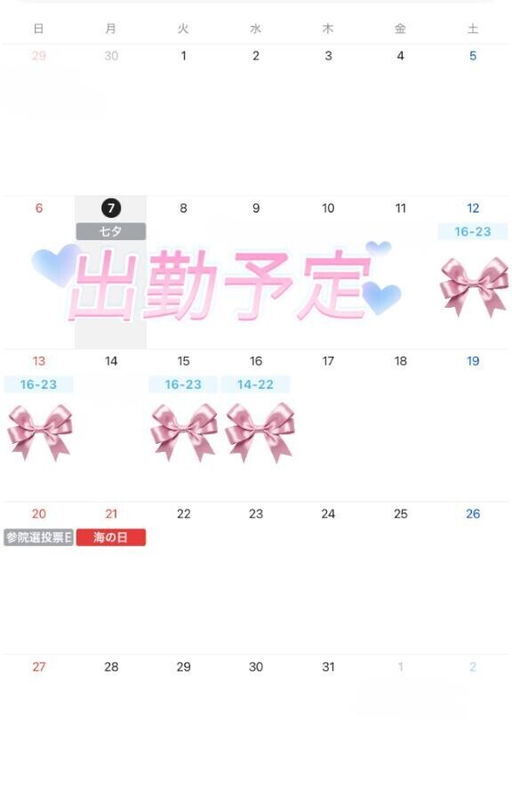 ??出勤予定と帰省日??