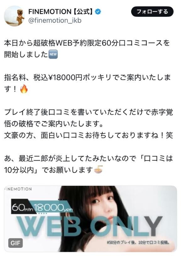 ?超超超お得60分コース?