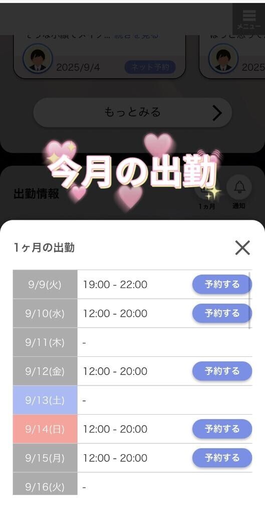 ?シフト解禁?