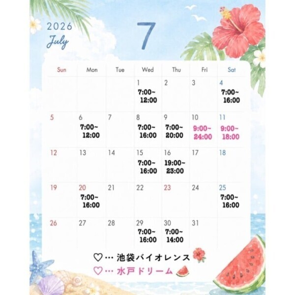 7月出勤予定💕🥰